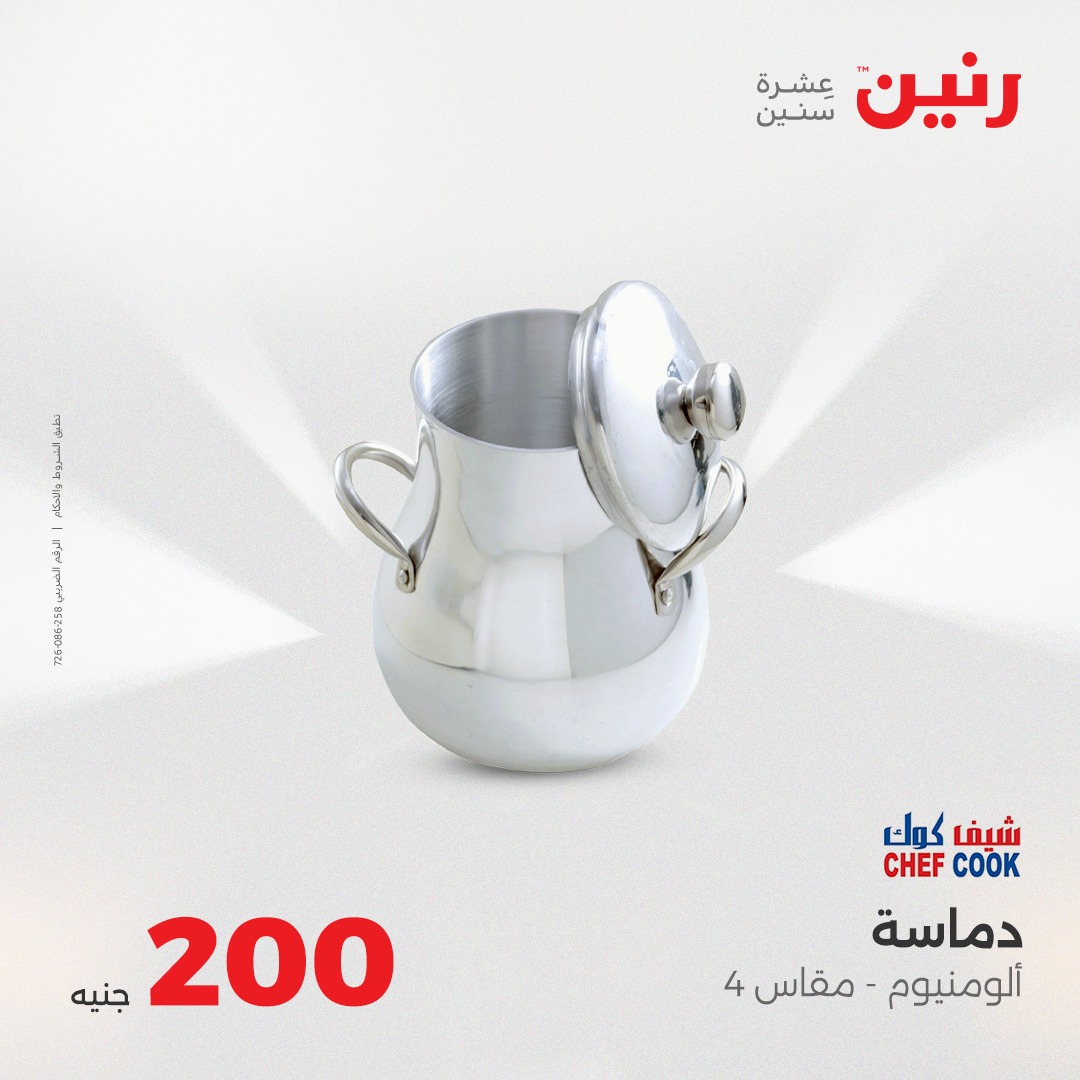 raneen offers from 7aug to 2aug 2025 عروض رنين من 7 أغسطس حتى 2 أغسطس 2025 صفحة رقم 40